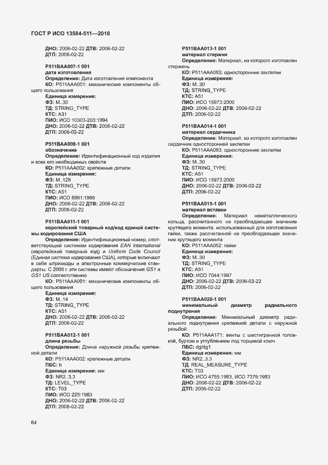 Страница 68 ГОСТ Р ИСО 13584-511-2010