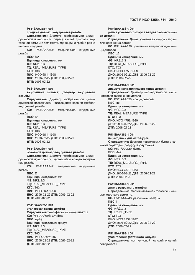 Страница 89 ГОСТ Р ИСО 13584-511-2010