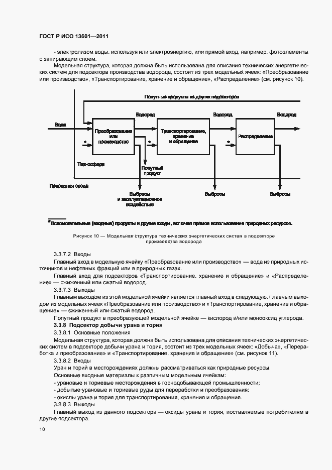 Страница 14 ГОСТ Р ИСО 13601-2011