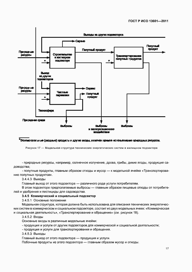 Страница 21 ГОСТ Р ИСО 13601-2011
