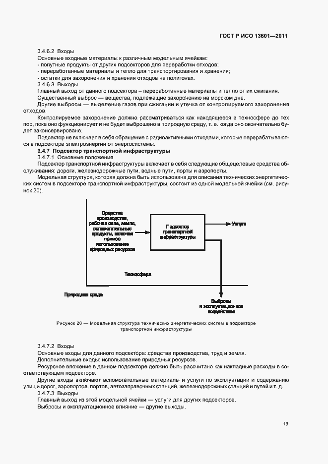 Страница 23 ГОСТ Р ИСО 13601-2011