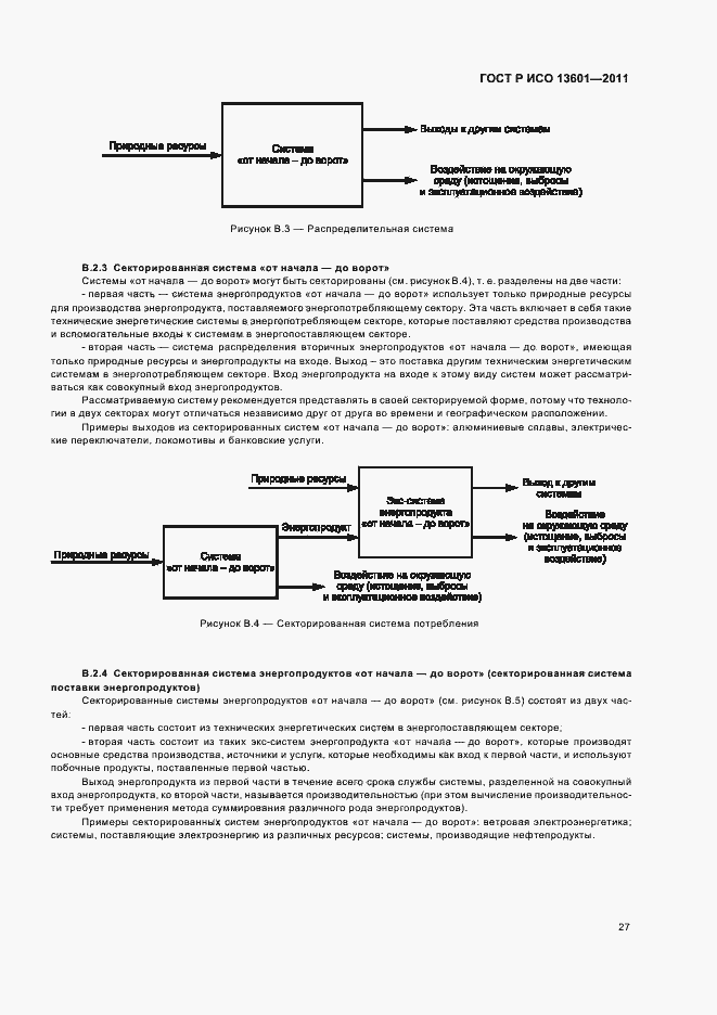 Страница 31 ГОСТ Р ИСО 13601-2011
