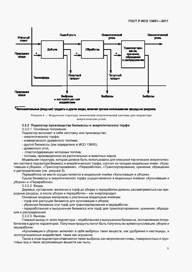Страница 9 ГОСТ Р ИСО 13601-2011