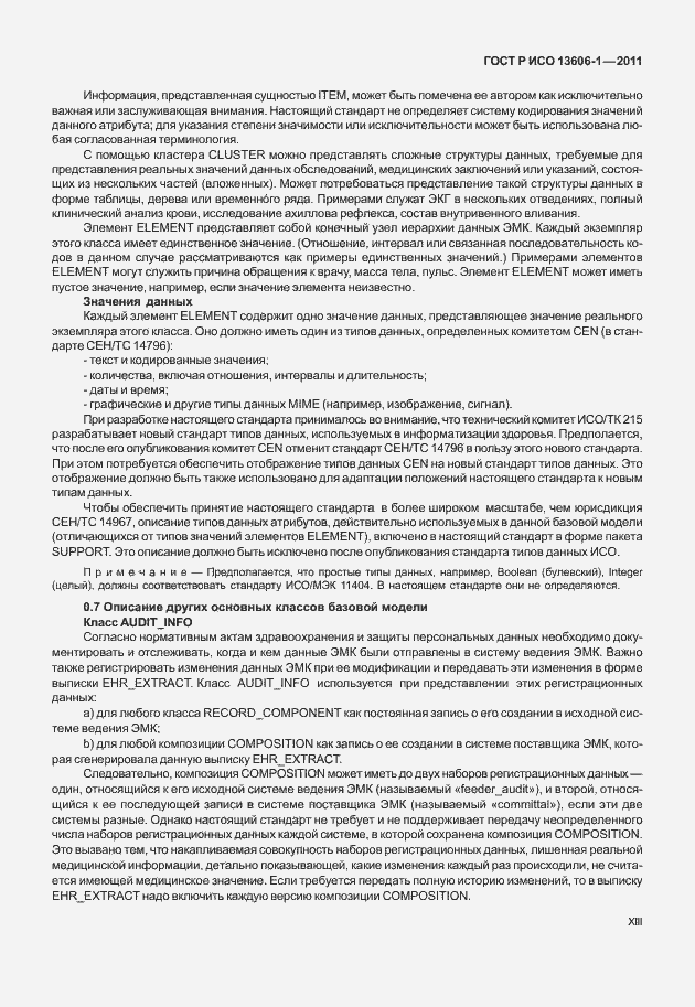 Страница 13 ГОСТ Р ИСО 13606-1-2011