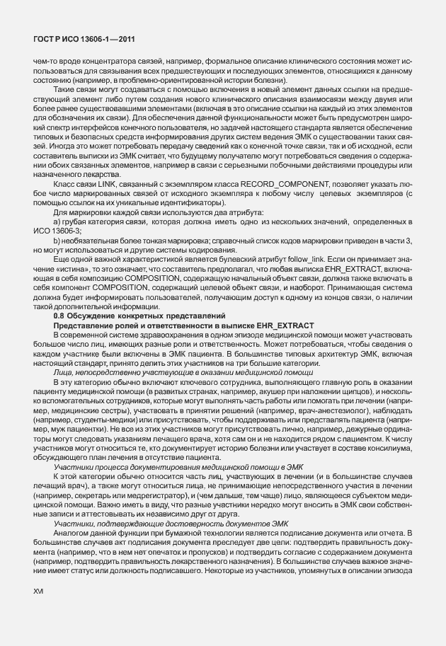 Страница 16 ГОСТ Р ИСО 13606-1-2011
