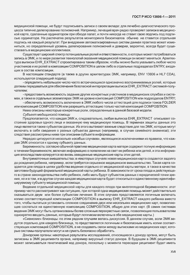 Страница 17 ГОСТ Р ИСО 13606-1-2011