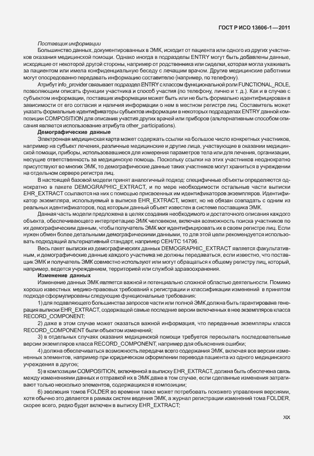 Страница 19 ГОСТ Р ИСО 13606-1-2011