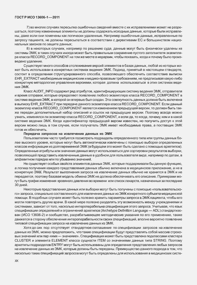 Страница 20 ГОСТ Р ИСО 13606-1-2011