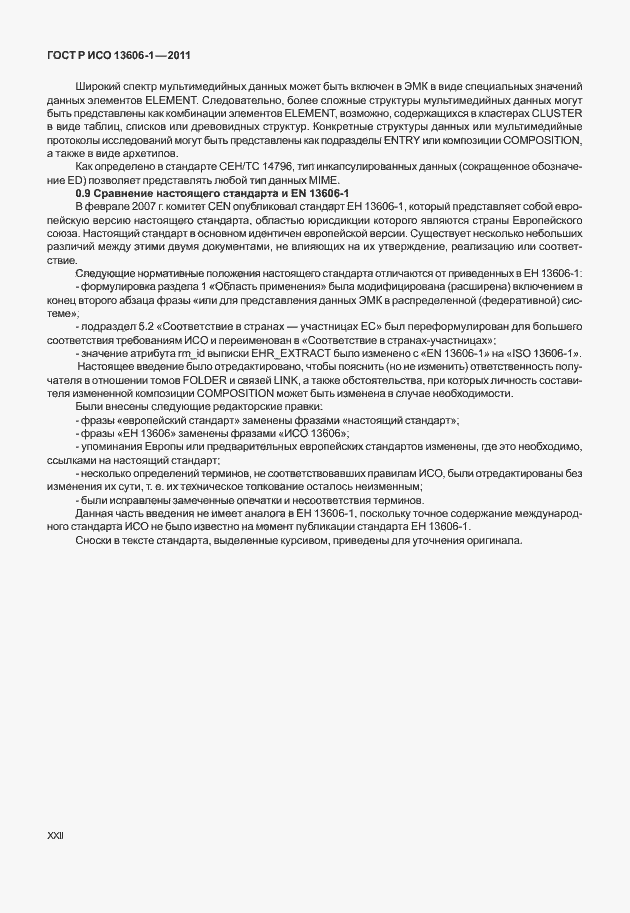 Страница 22 ГОСТ Р ИСО 13606-1-2011