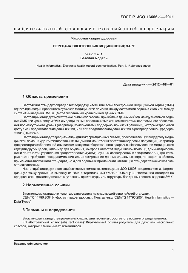 Страница 23 ГОСТ Р ИСО 13606-1-2011