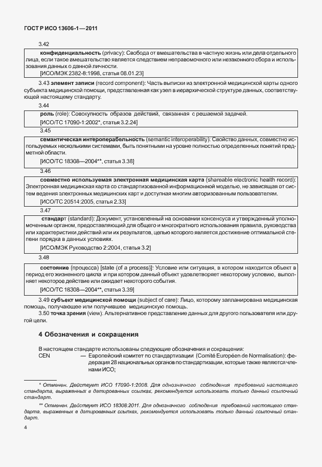 Страница 26 ГОСТ Р ИСО 13606-1-2011