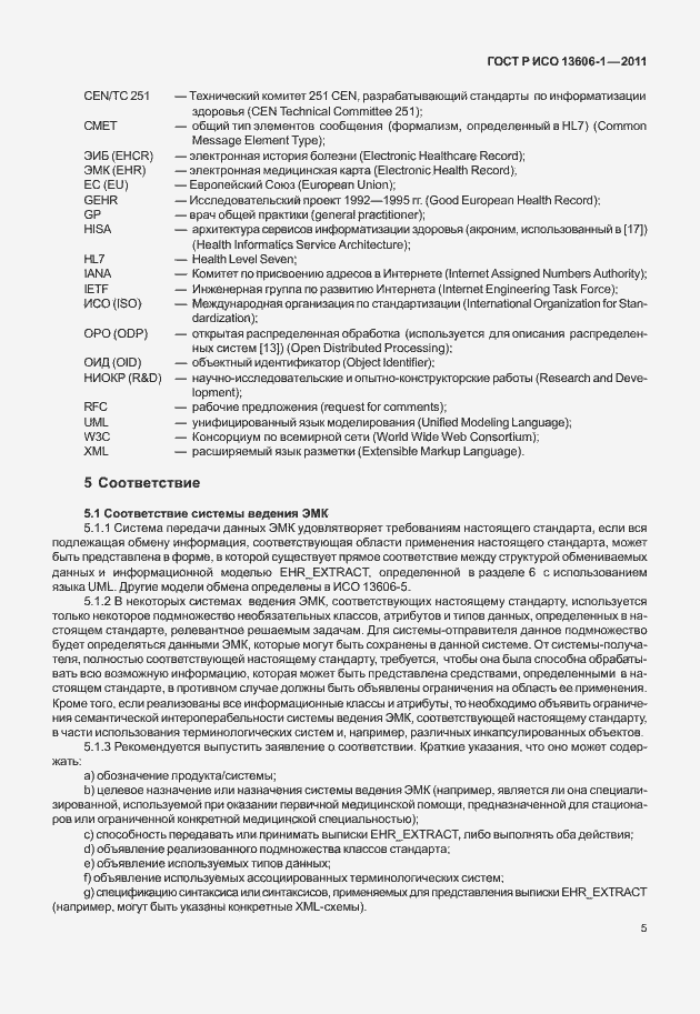 Страница 27 ГОСТ Р ИСО 13606-1-2011