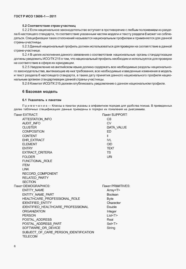 Страница 28 ГОСТ Р ИСО 13606-1-2011