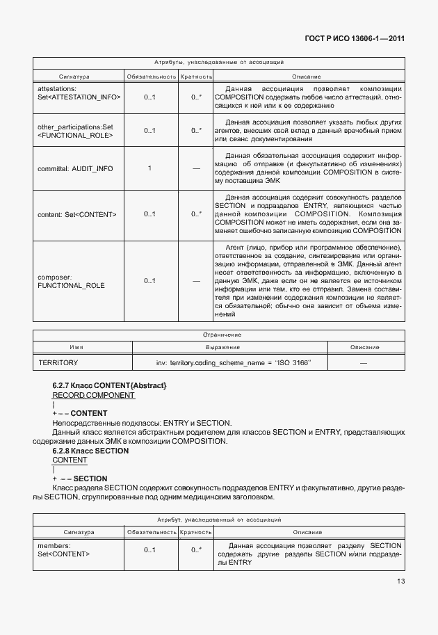 Страница 35 ГОСТ Р ИСО 13606-1-2011