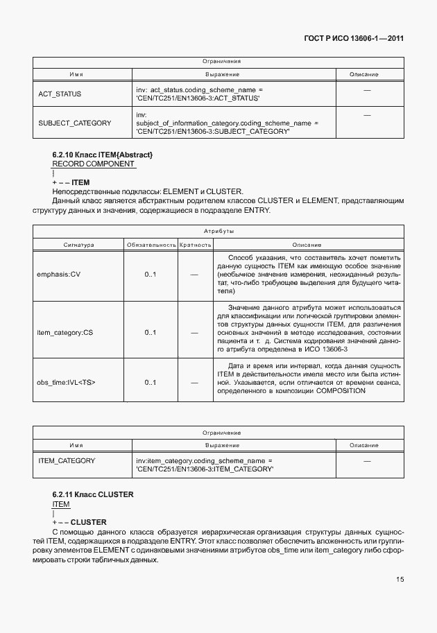 Страница 37 ГОСТ Р ИСО 13606-1-2011