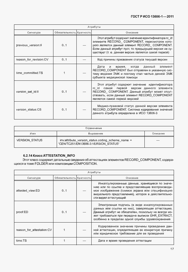Страница 39 ГОСТ Р ИСО 13606-1-2011