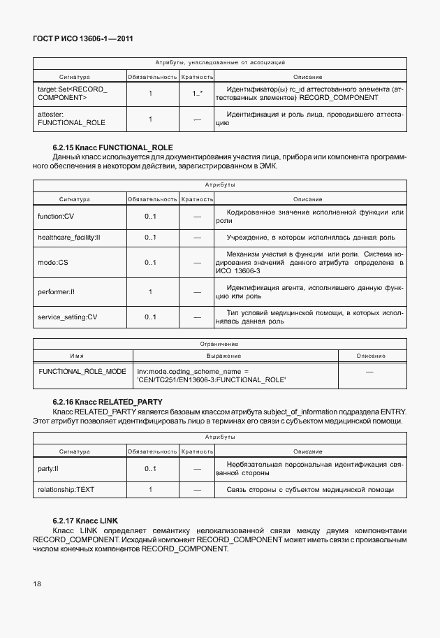 Страница 40 ГОСТ Р ИСО 13606-1-2011