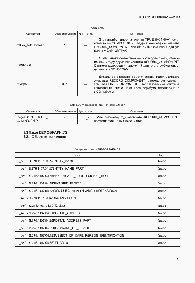 Страница 41 ГОСТ Р ИСО 13606-1-2011