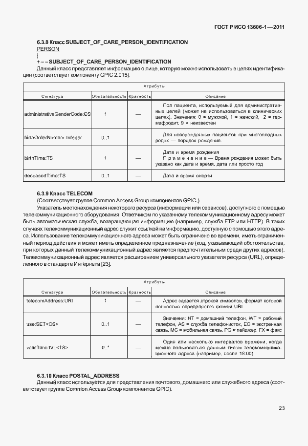Страница 45 ГОСТ Р ИСО 13606-1-2011