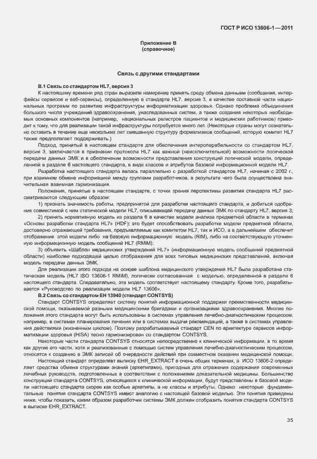 Страница 57 ГОСТ Р ИСО 13606-1-2011