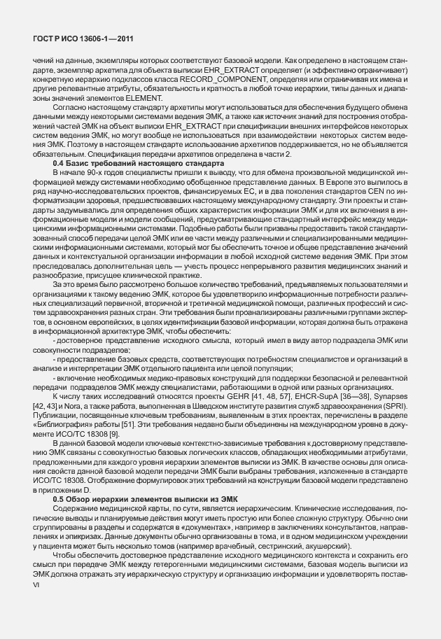 Страница 6 ГОСТ Р ИСО 13606-1-2011