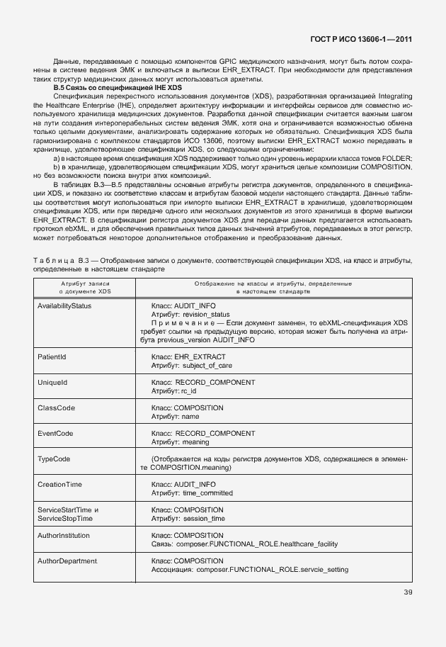 Страница 61 ГОСТ Р ИСО 13606-1-2011