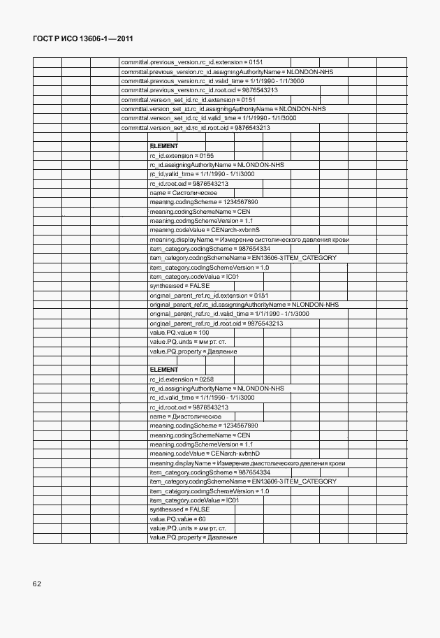 Страница 84 ГОСТ Р ИСО 13606-1-2011