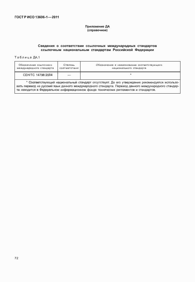 Страница 94 ГОСТ Р ИСО 13606-1-2011