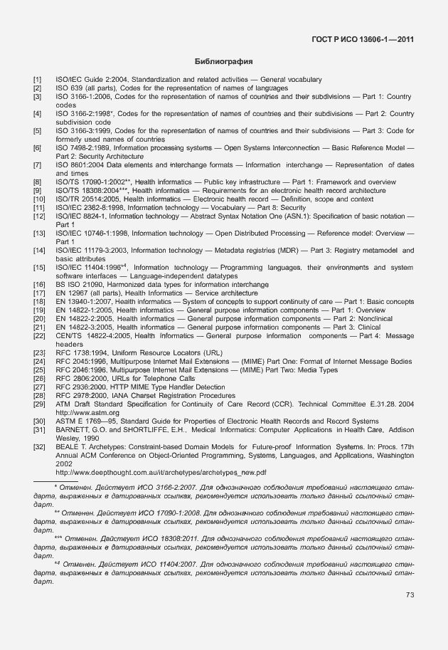 Страница 95 ГОСТ Р ИСО 13606-1-2011