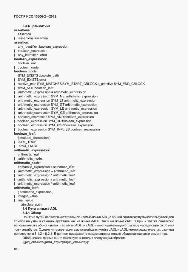 Страница 100 ГОСТ Р ИСО 13606-2-2012