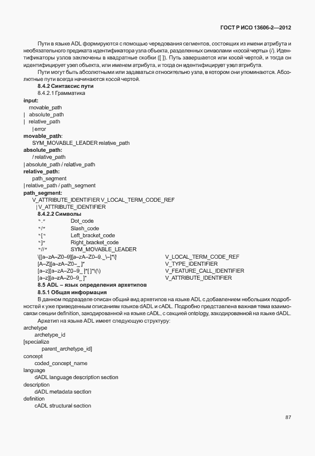 Страница 101 ГОСТ Р ИСО 13606-2-2012