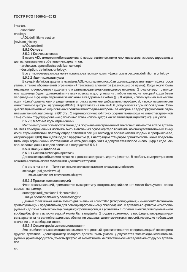 Страница 102 ГОСТ Р ИСО 13606-2-2012