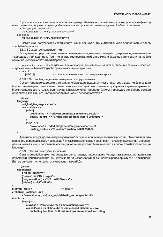 Страница 103 ГОСТ Р ИСО 13606-2-2012