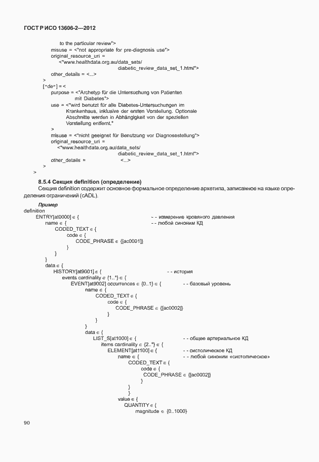 Страница 104 ГОСТ Р ИСО 13606-2-2012