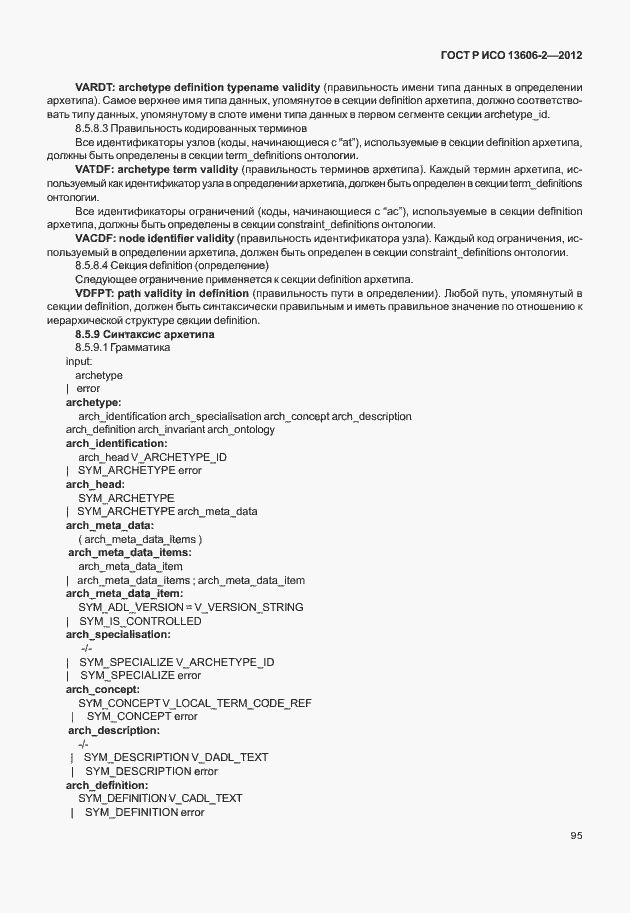 Страница 109 ГОСТ Р ИСО 13606-2-2012