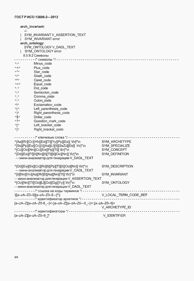 Страница 110 ГОСТ Р ИСО 13606-2-2012