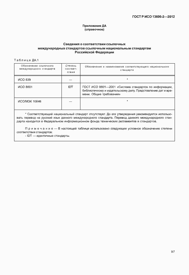 Страница 111 ГОСТ Р ИСО 13606-2-2012