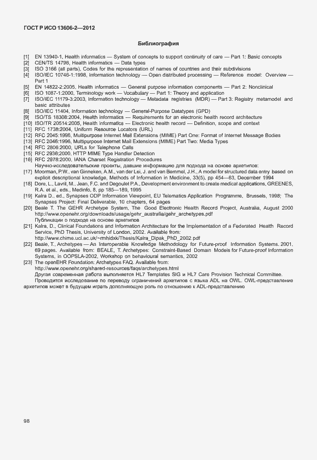 Страница 112 ГОСТ Р ИСО 13606-2-2012