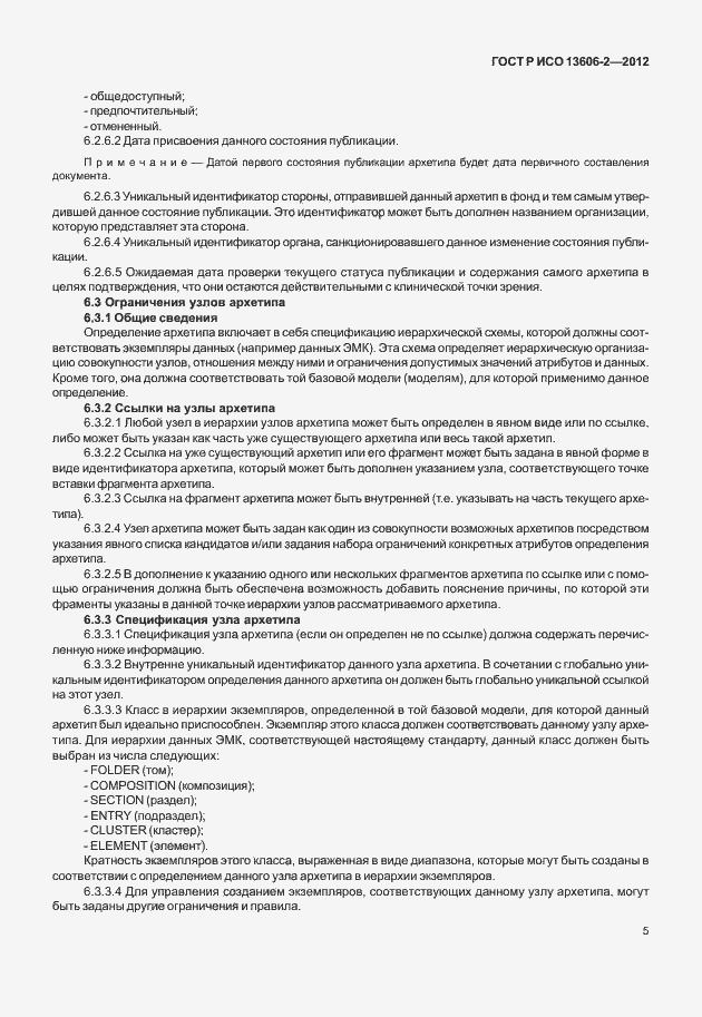 Страница 19 ГОСТ Р ИСО 13606-2-2012