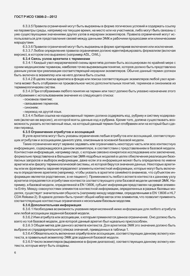 Страница 20 ГОСТ Р ИСО 13606-2-2012