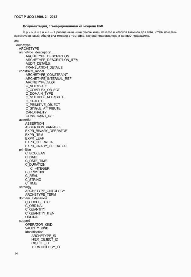 Страница 28 ГОСТ Р ИСО 13606-2-2012