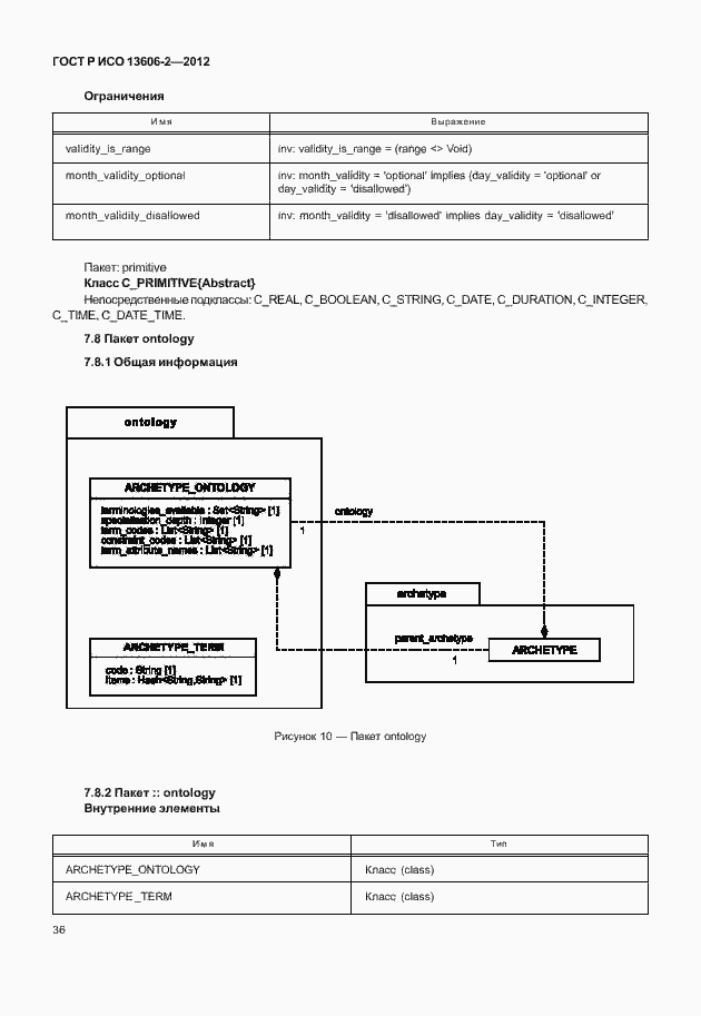 Страница 50 ГОСТ Р ИСО 13606-2-2012