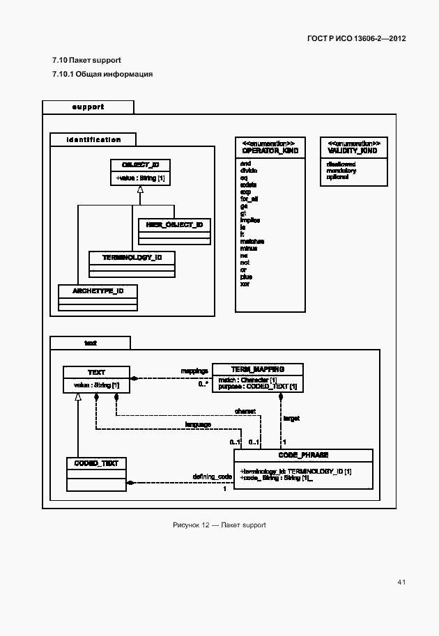 Страница 55 ГОСТ Р ИСО 13606-2-2012