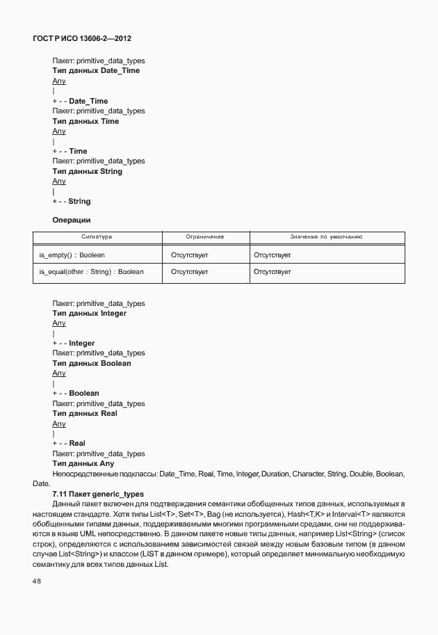 Страница 62 ГОСТ Р ИСО 13606-2-2012