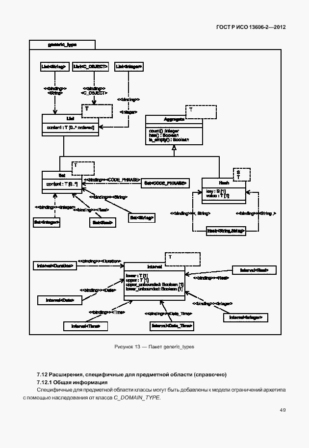 Страница 63 ГОСТ Р ИСО 13606-2-2012