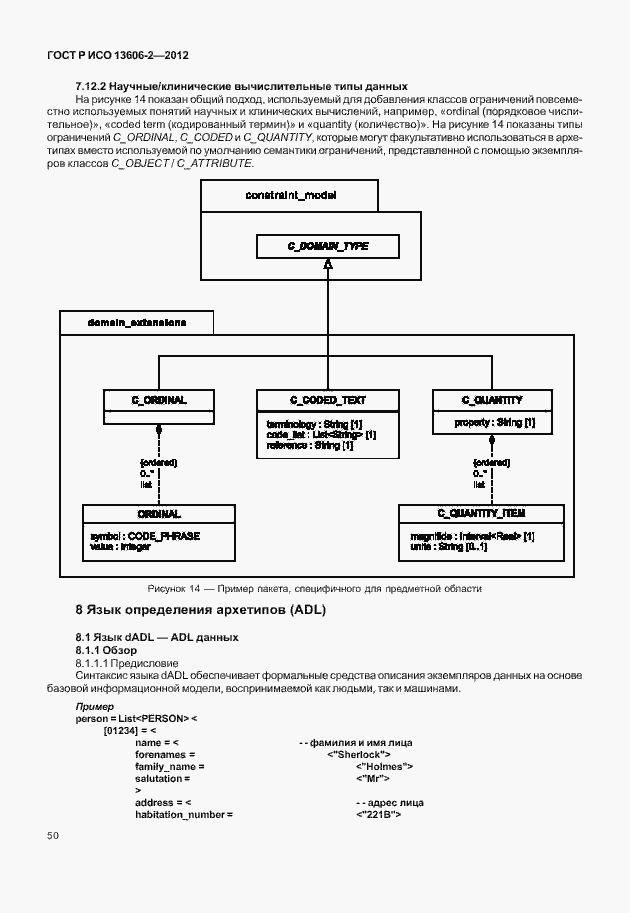 Страница 64 ГОСТ Р ИСО 13606-2-2012