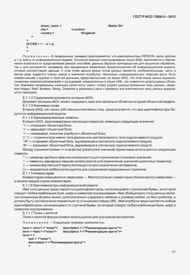 Страница 65 ГОСТ Р ИСО 13606-2-2012