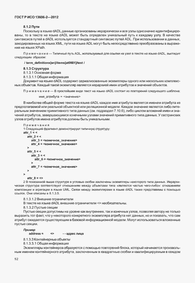 Страница 66 ГОСТ Р ИСО 13606-2-2012