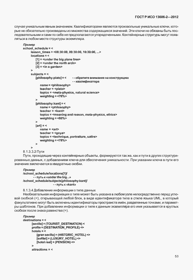 Страница 67 ГОСТ Р ИСО 13606-2-2012