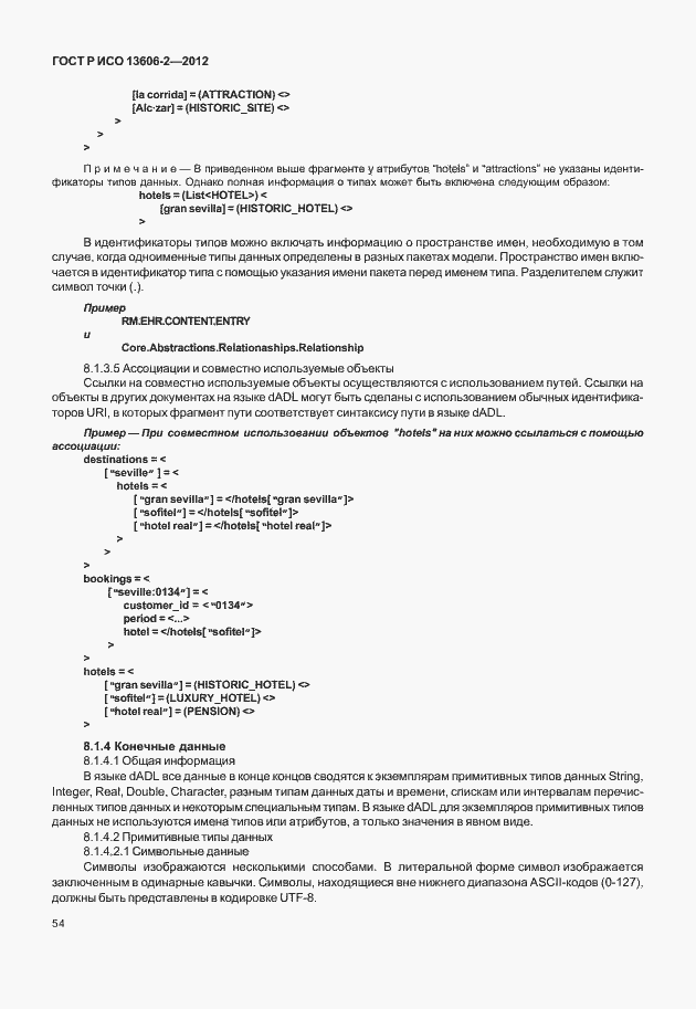 Страница 68 ГОСТ Р ИСО 13606-2-2012